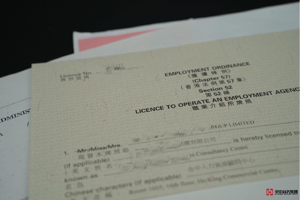 香港職業(yè)介紹所牌照