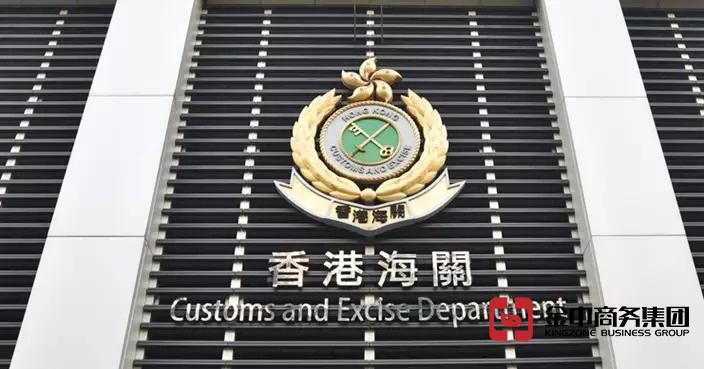 香港海關A類牌照 香港海關A類牌照