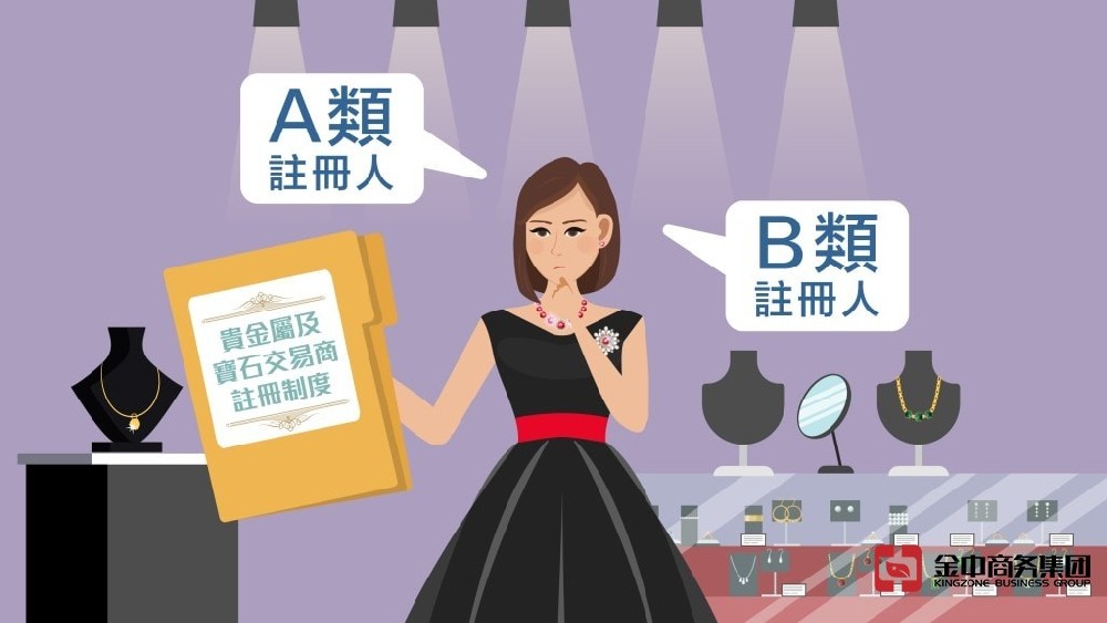 香港注冊貴金屬及寶石交易商 香港注冊貴金屬及寶石交易商